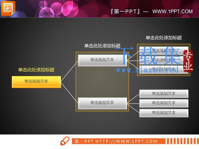 黄色水晶风格PPT组织结构图