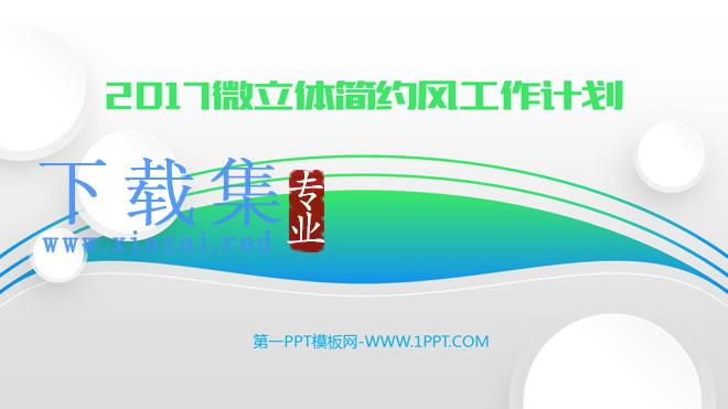 绿色淡雅曲线背景工作汇报PPT模板