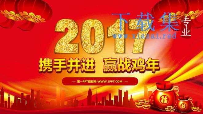 2021迎战鸡年新年PPT模板下载