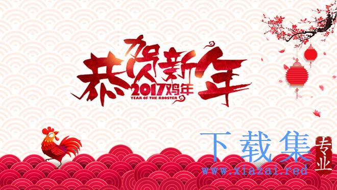 恭贺新年2021鸡年春节PPT模板下载