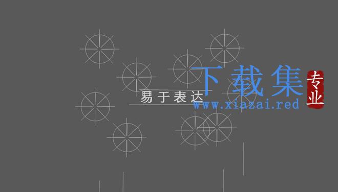 简洁流畅的PowerPoint动画演示效果