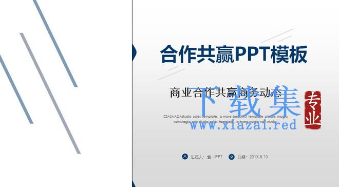 蓝色沉稳动态商务PPT模板免费下载