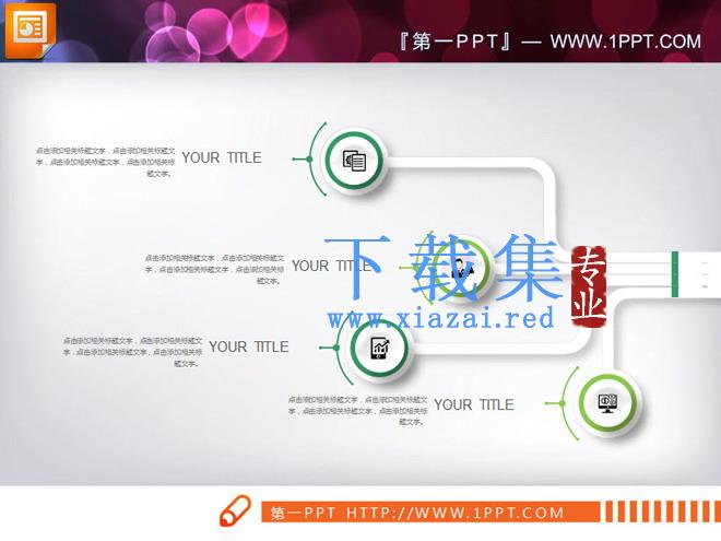 绿色微立体公司简介PPT图表大全