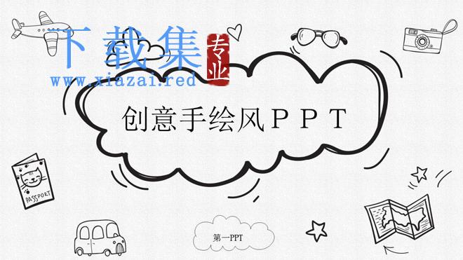 黑白卡通创意手绘PowerPoint模板免费下载