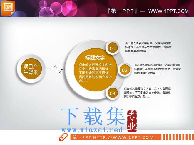 黄白微立体公司简介PPT图表大全