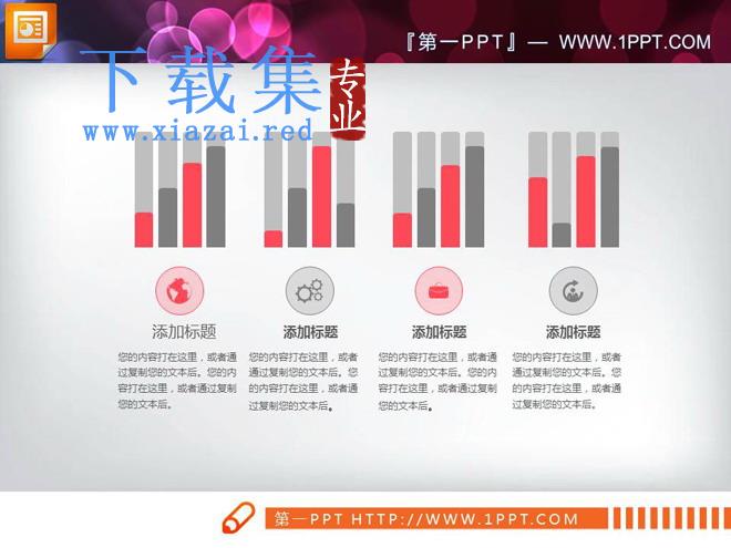 简洁粉色扁平化工作总结PPT图表大全