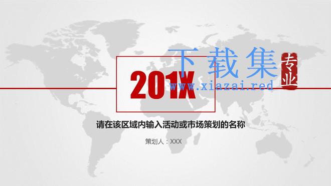 灰色世界地图背景会议策划方按计划PPT下载