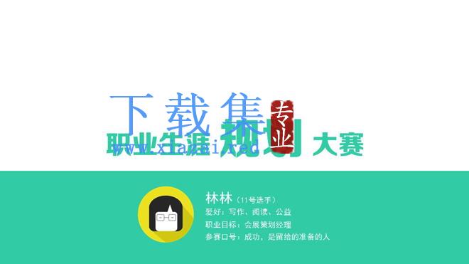 绿色简洁大学生职业生涯规划PPT下载