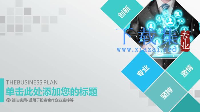 淡雅绿色背景的创业融资计划书PPT模板