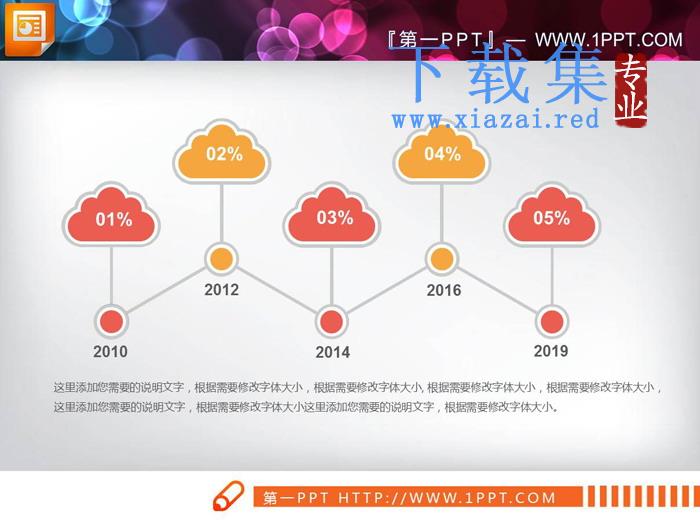 粉色与橙色搭配扁平化通用商务PPT图表