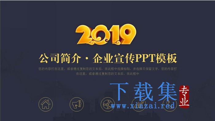 黑金精致公司简介企业宣传PPT模板