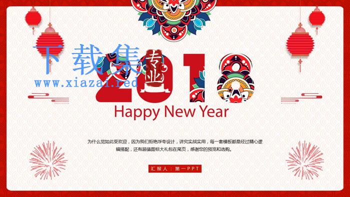 红色中国元素新年PPT模板