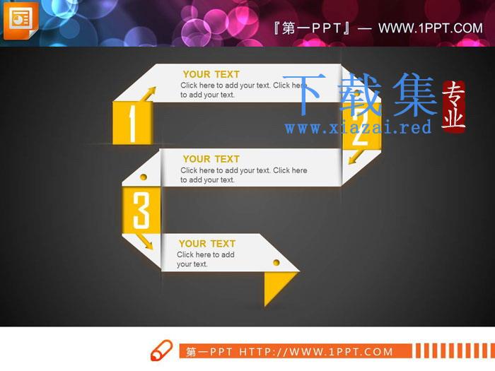 白色创意PPT流程图