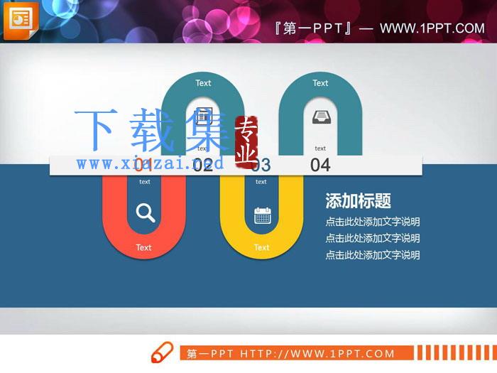 彩色循环四结点PPT流程图