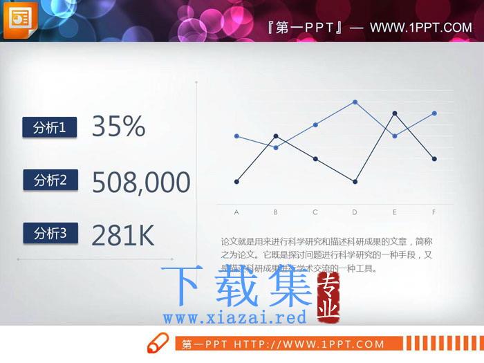 蓝色数据分析PPT折线图