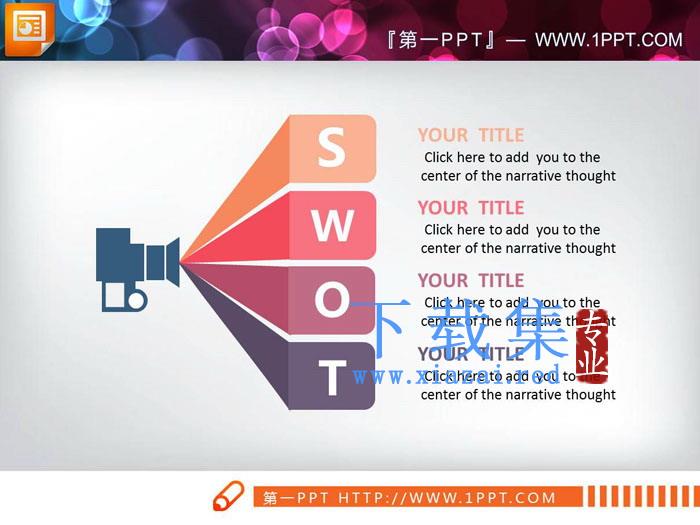 放映机图标装饰的swot幻灯片图表