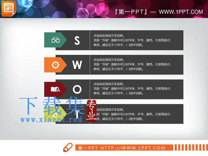 并列摆放的swot分析图表