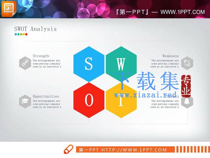 彩色六边形swot分析图表