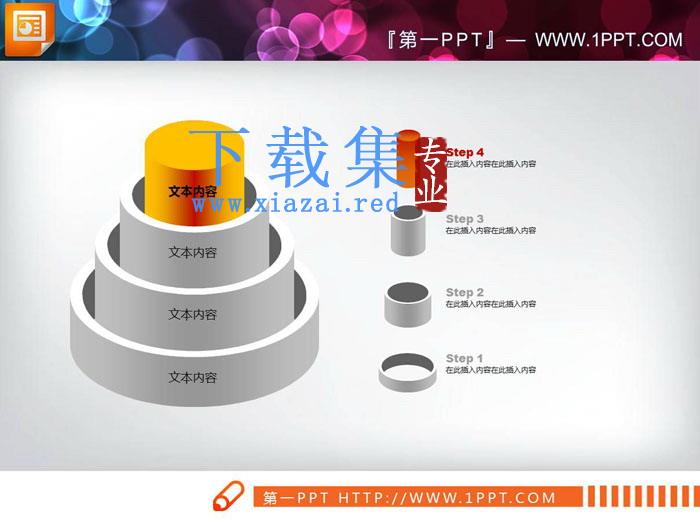 柱状包含层级关系PPT图表