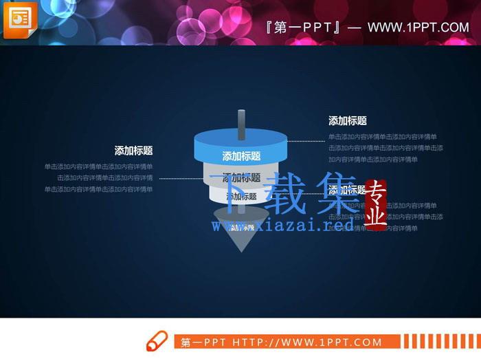 蓝色陀螺形状层级关系PPT图表