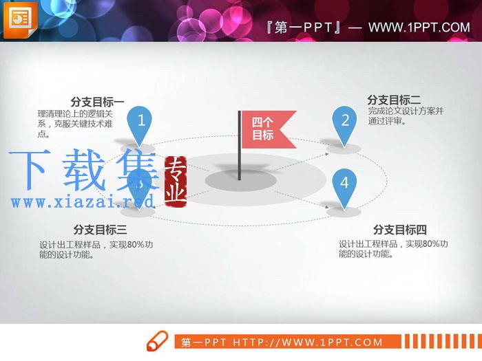 小旗与坐标点设计的扩散关系PPT图表