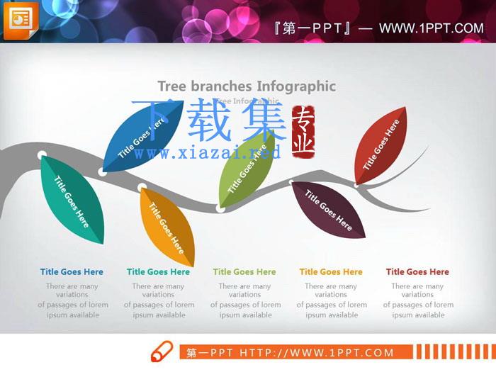 两张树枝植物造型的并列关系PPT图表