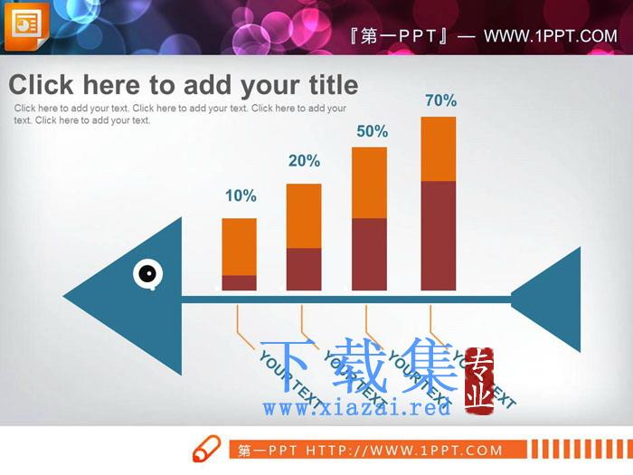 彩色扁平化PPT鱼骨图