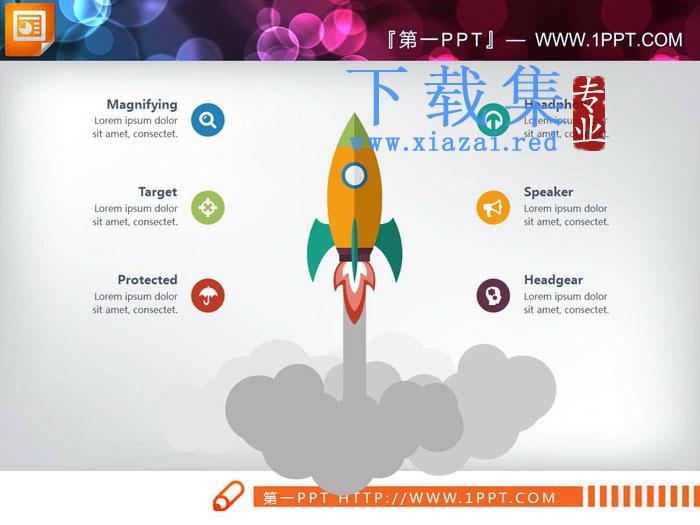 彩色火箭升空六数据项并列关系PPT图表