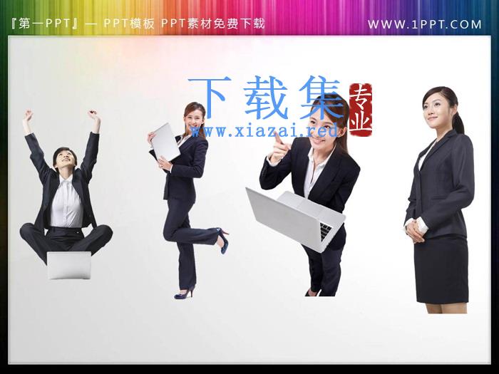 四张身穿西装的职场女性PPT插图