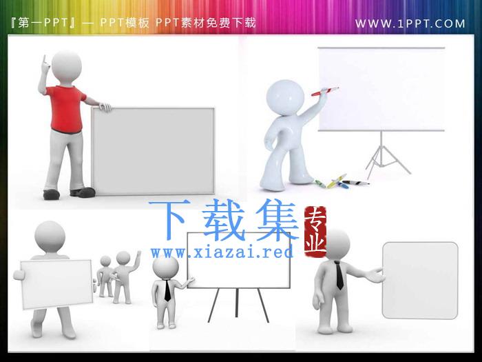 45张白色小人与演示白板PPT插图