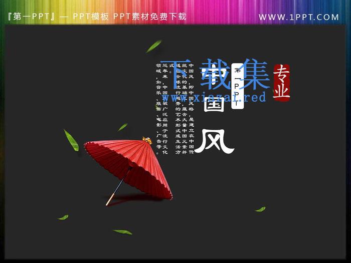 精美透明中国风PPT插图素材