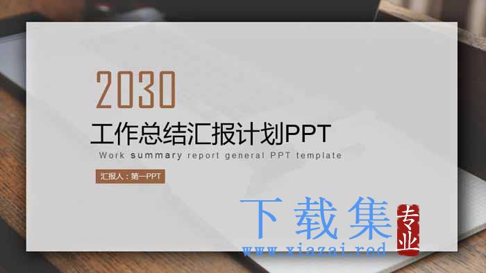 雅致图片排版风格的新年工作计划PPT模板