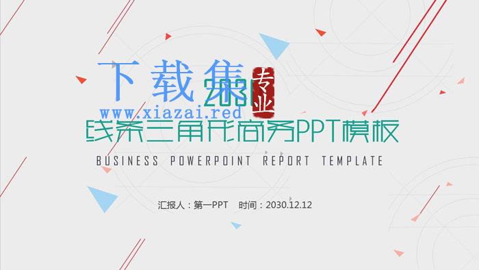 斜线三角形背景的商务演示PPT模板