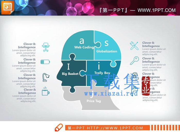 五项数据拼接组合人头形状PPT图表