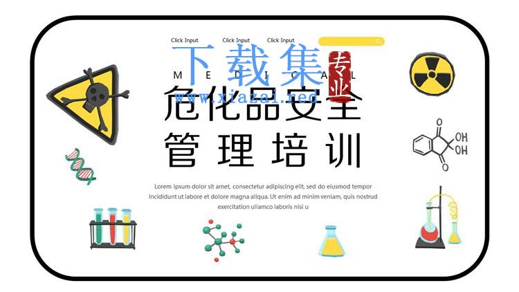 卡通风格的危化品安全管理培训PPT课件