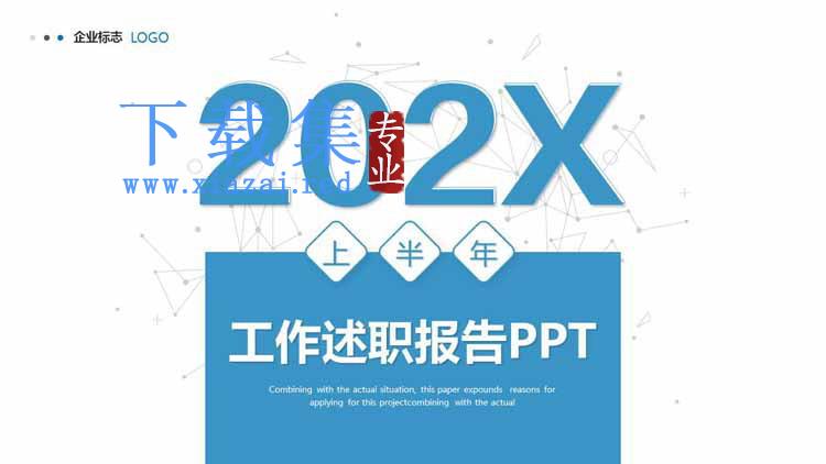 蓝色简约工作述职报告PPT模板免费下载