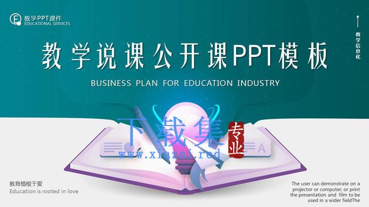 书籍与灯泡背景的教学说课PPT模板