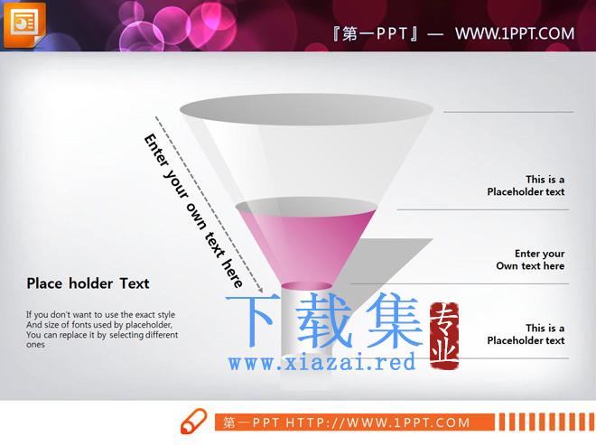 漏斗层级关系PPT图表下载