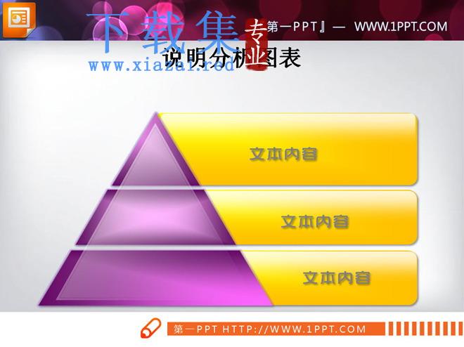 立体金字塔层级关系PPT图表