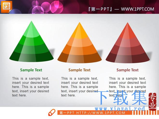 3张立体水晶锥形图层级关系幻灯片图表