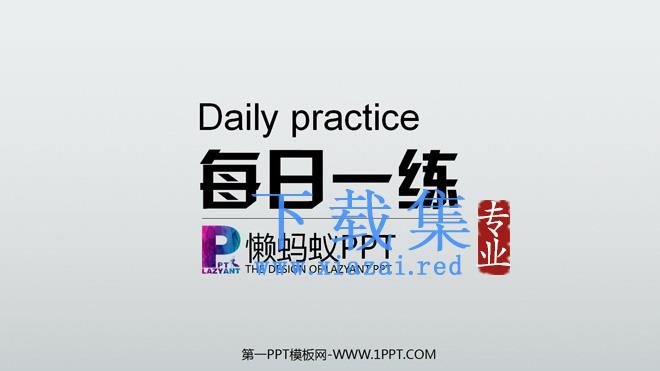 动态任务时钟制作PPT教程