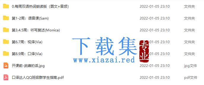 武峰2021年《零基础到口译达人》(已完结)