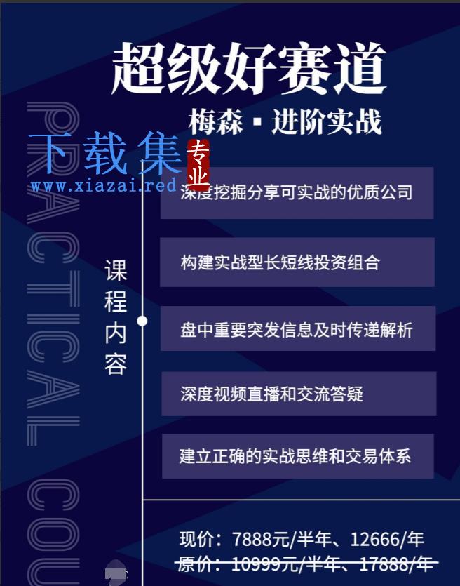 梅森投研超级好赛道进阶实战2022