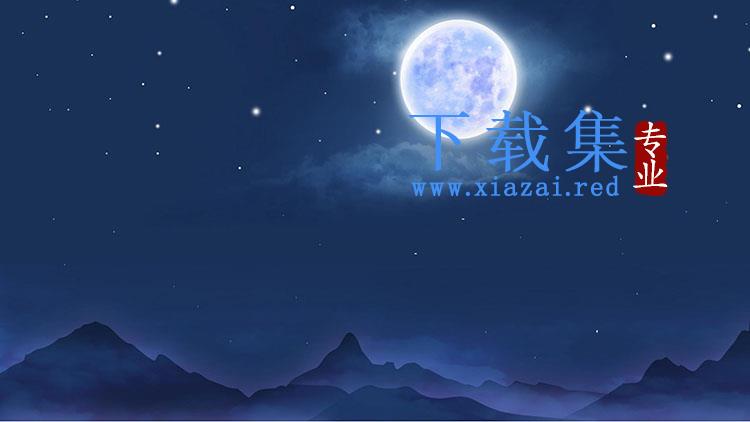 四张蓝色夜空与月亮PPT背景图片