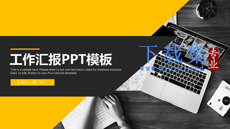 办公桌面背景的黑橙配色工作汇报PPT模板下载