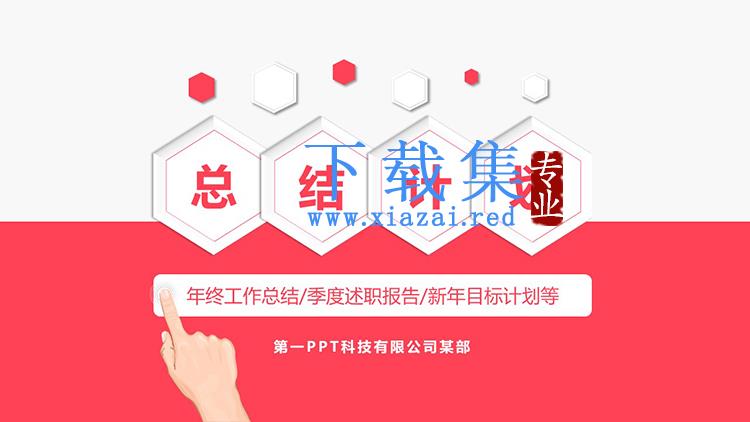 粉色动态人物手势背景季度工作总结计划PPT模板下载