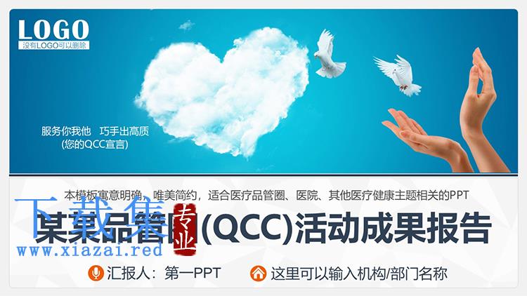 品管圈(QCC)活动成果报告PPT模板下载