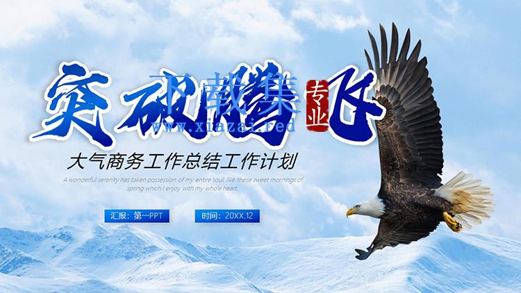 翱翔于雪山之上的雄鹰背景年终总结新年计划PPT模板下载