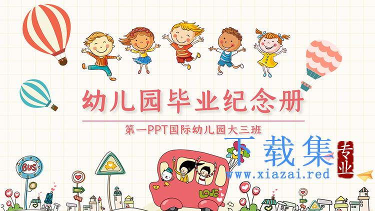 卡通手绘风幼儿园毕业纪念图册PPT模板